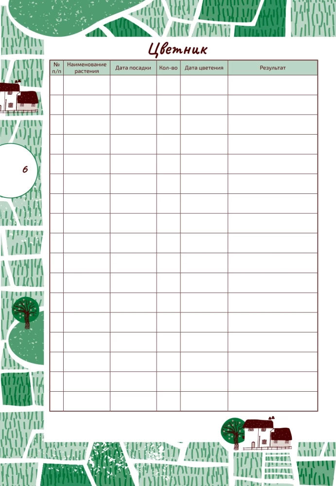 Your Flowerbed. Diary-Assistant. Guide for Planning Work in the Flowerbed